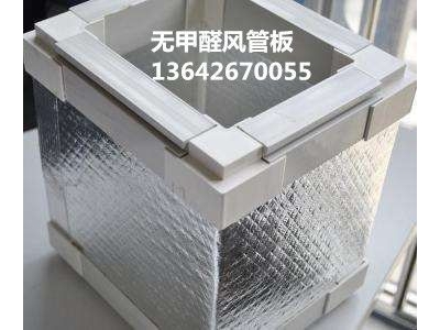 無甲醛玻纖風(fēng)管,無甲醛玻纖消音風(fēng)管有哪些優(yōu)勢？（無甲醛環(huán)保型消音風(fēng)管）