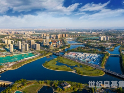世紀(jì)良基助力北京城市副中心建設(shè)