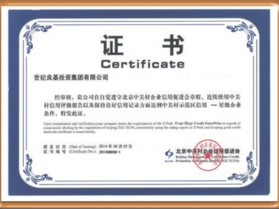 中關(guān)村信用評級證書等（中關(guān)村信用評級證書等級分類）